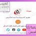 تطبيق أكاديمية بابا أحمد للتأسيس